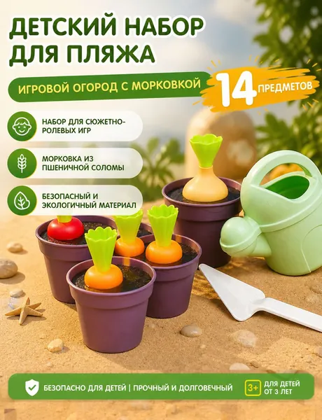 Игрушки для песочницы, детские наборы для садоводства, игрушки для раннего развития. Набор из 14 предметов: имитация редиса в горшке (материал пшеничная солома, тематика огород).