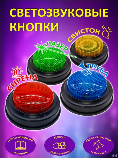 Набор звуковых световых кнопок Гигантские кнопки