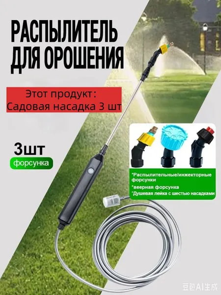 Опрыскиватель садовый аккумуляторный