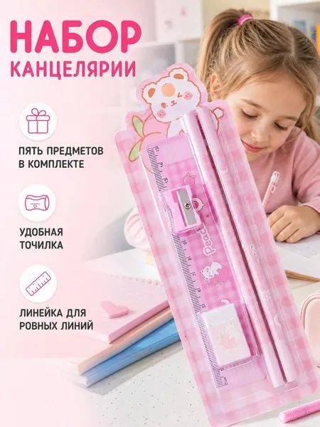Набор канцелярских принадлежностей с мультяшным рисунком для учеников начальной школы: карандаш + линейка + ластик + точилка для карандашей; подарочная коробка к началу учебного года.
