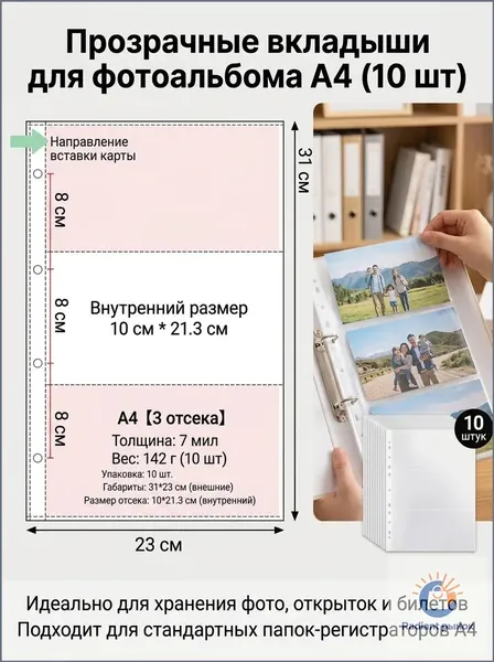 Вкладыши для папки А4 с 9 отделениями, горизонтальные 3 ряда, 10 листов, для хранения фото и карточек