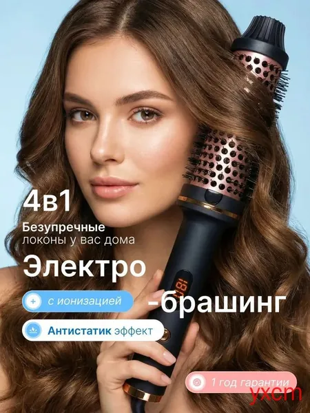 Электробрашинг для укладки, мультистайлер, брашинг для волос электрический(черный матовый)