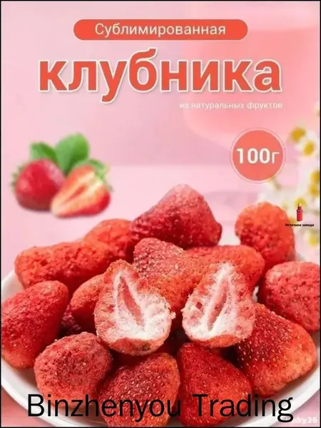 Сублимированная цельная клубника премиум 100гр