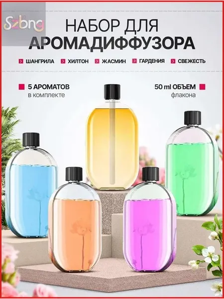 Флаконы для аромадиффузора, 5 шт