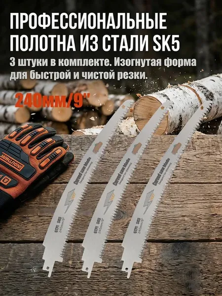 SDCHNESC Полотно 240 мм шаг 6tpi 3 шт