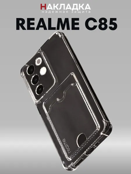 Чехол-накладка для Realme C85 под карту, с бортиками