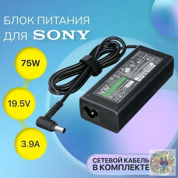 Блок питания для Sony (19.5V, 3.9A) adp-75ub / vgp-ac19v33 / vgp-ac19v37 / Vaio VGN-S4 / VGN-SZ (6.5x4.4мм штекер)