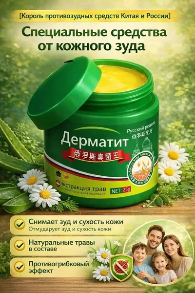 Король противозудных средств Китая и России Специальные средства от кожного зуда, для наружного применения на все тело, при сухости и зуде рук и ног, противогрибковая мазь для стерилизации.