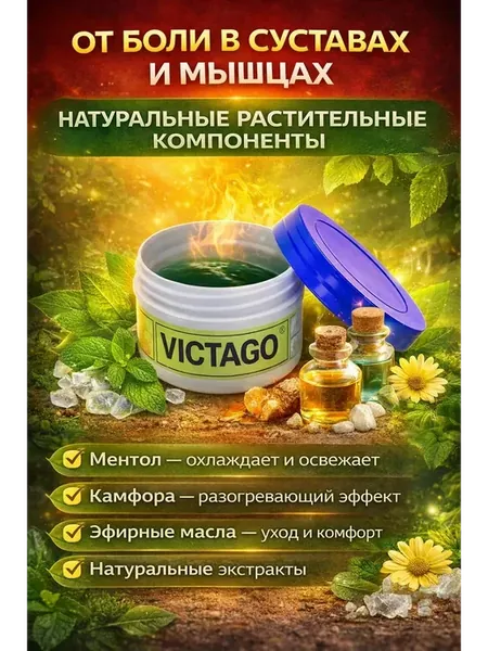 Мазь разогревающая от боли в мышцах натуральная 20 г