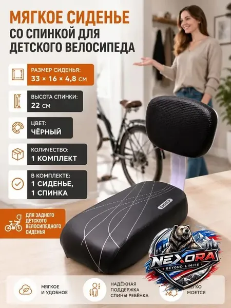 Детское кресло на багажник велосипеда Черный вариант на винтах сиденье спинка