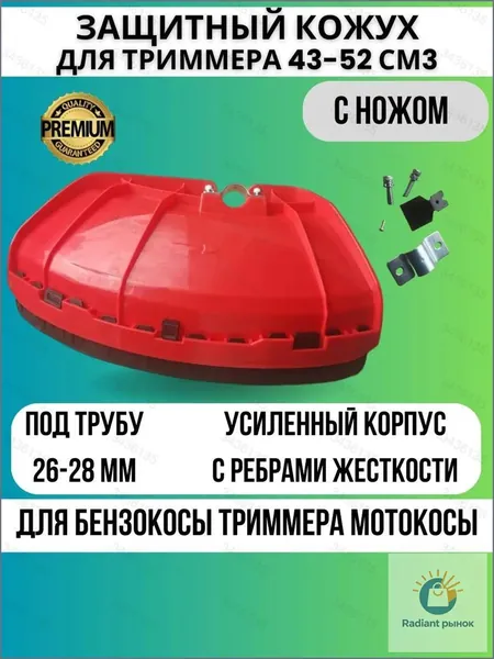 Запчасть для бензоинструмента