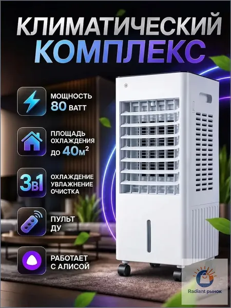 Кондиционер напольный для дома портативный, климатический комплекс, вентилятор напольный с пультом, мобильный кондиционер