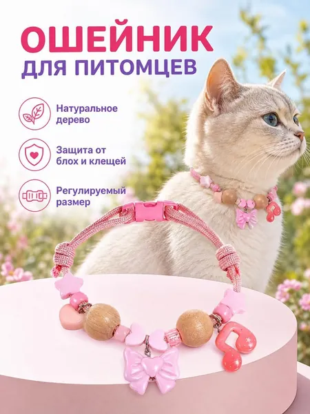Ошейник для домашних животных из камфорного дерева, летний -репеллент от насекомых, регулируемый избавления от блох и клещей.