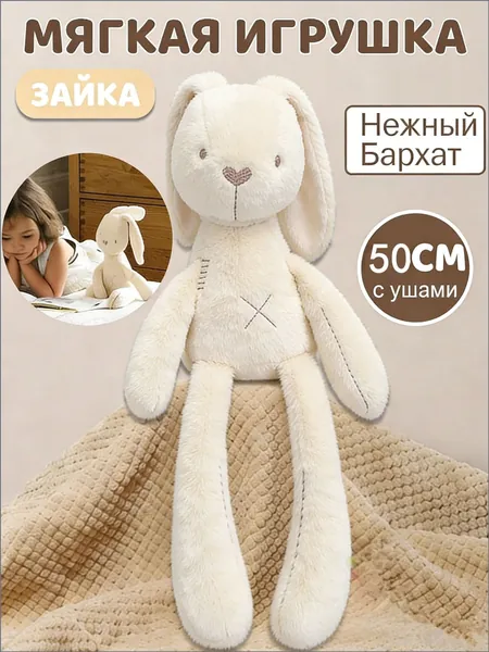 Премиум плюшевый кролик, мягкая кукла