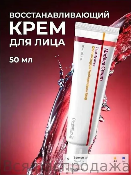 Антивозрастной крем Madeca с центеллой и ретинолом для сияющей кожи1000