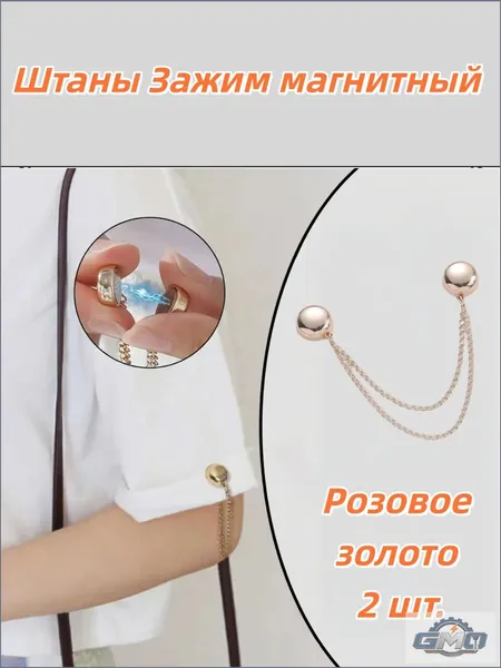 GMO Штрипки