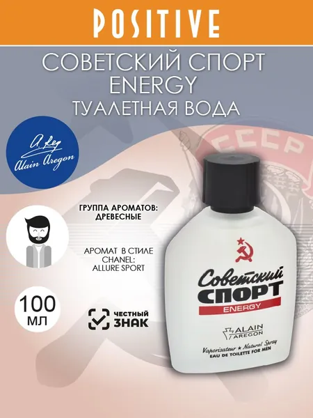 ALAIN AREGON Туалетная вода мужская СОВЕТСКИЙ СПОРТ ENERGY, древесный аромат 100 мл