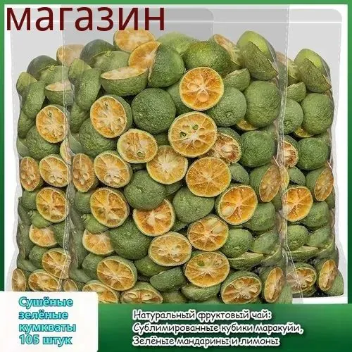 Натуральный фруктовый чай: Сушёная кубики маракуйи, Зелёные мандарины и лимоны. Богаты витамином C. Сделайте свой фруктовый чай (DIY) быстро и удобно, просто залейте водой, напиток готов