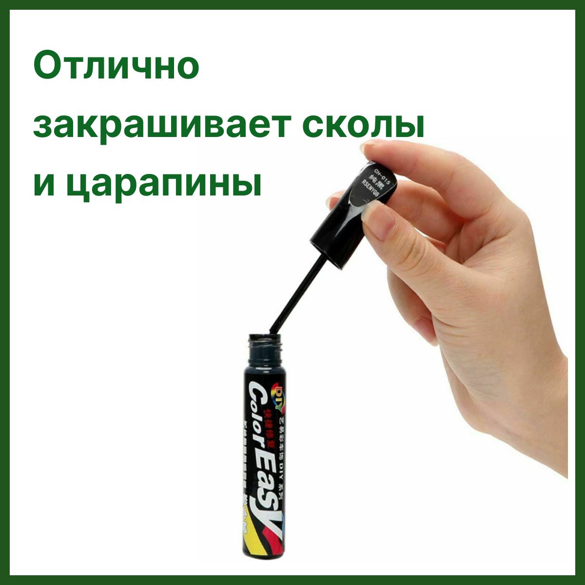 Средство для ремонта царапин, цвет: черный, 12 мл, 1 шт.