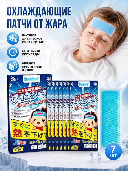 Охлаждающий пластырь, физическое охлаждение, снимает жар, предотвращает тепловой удар