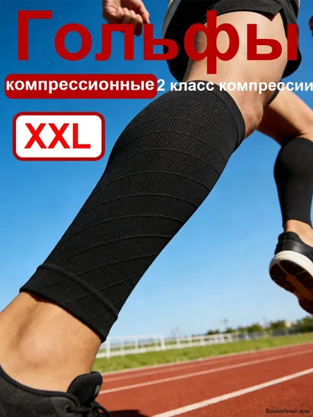Компрессионные носки черный