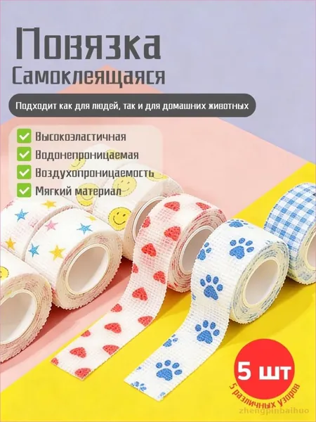 Самоклеящийся эластичный бинт для домашних животных, ветеринарная повязка на рану, фиксированная защита суставов собак и кошек, не повреждает шерсть, дышащая повязка для оказания первой помощи