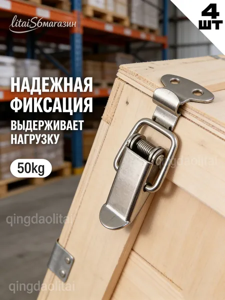 Замок-защелка с пружиной стальной для ящика W-548 (4шт в наборе) Никель в комплекте с крючком, замок лягушка железный подпружиненный накидной для шкатулки, кейса, чемодана, сундука