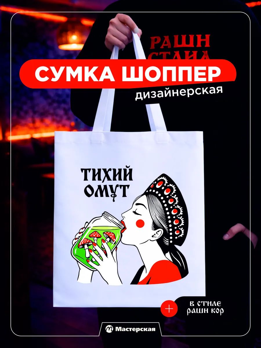 Сумка шоппер женская тканевая, шопер с принтом для девочки