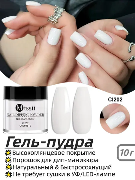 MTSSII Пудра для окунания ногтей 10 г, естественная сушка без УФ-лампы, DIY набор для декора ногтей с пигментной пылью и блестками, долговечный маникюр, профессиональный и домашний уход