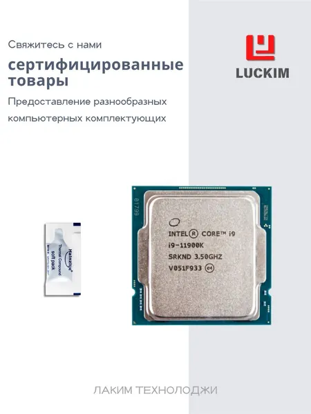 Intel Процессор Процессор Intel Core i9-11900K (Socket LGA1200) — 8 ядер / 16 потоков, базовая частота 3.5 ГГц (Turbo до 5.3 ГГц), кэш 16 МБ L3, TDP 125 Вт. OEM (без кулера)