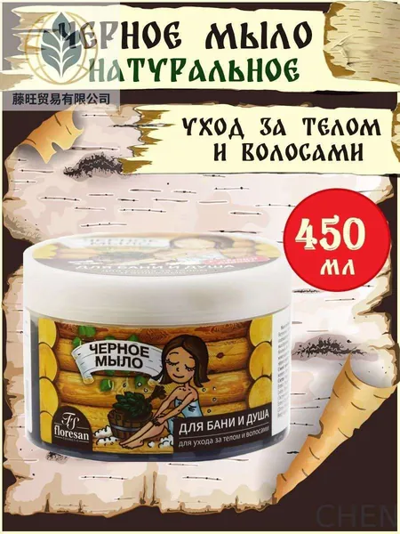 Floresan Мыло для бани и душа, для ухода за телом и волосами натуральное таежное "Черное" 450 г