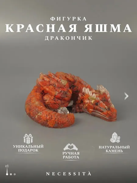 талисман Оберег/Фигурка дракончика с натуральными камнями красная яшма