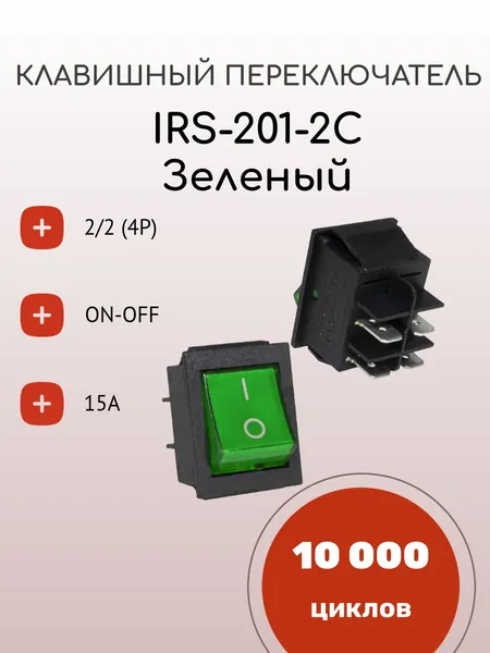 Клавишный переключатель с подсветкой, 16А, 250 В, IRS-201-2C, ON-OFF, зеленый