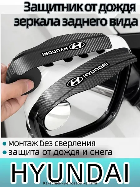 Запчасти бокового зеркала Комплект, арт. Защита от дождя и солнца для зеркал + вспомогательное зеркало,2 шт.Для Hyundai Genesis Ix35 Kona Solaris Azera Santa Fe palisade tucson i40.