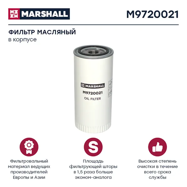 Фильтр масляный, гидравлический iveco, volvo MARSHALL M9720021