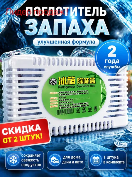Поглотитель запаха для холодильника угольный, нейтрализатор запахов, осушитель гранулы, без отдушки, для шка