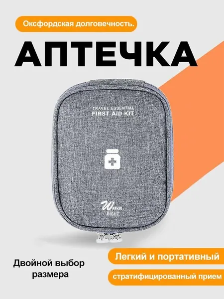 Походная аптечка