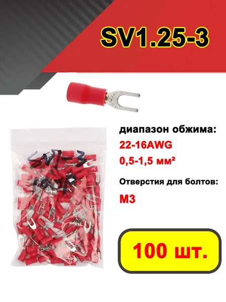 Красная вилка лопаточная 22 16AWG провода обжимные прессованные клеммы 100 шт./упак.