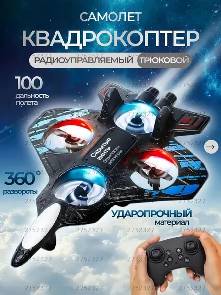 Игрушка радиоуправляемая