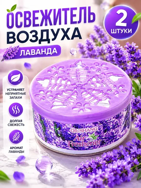 Твердый освежитель воздуха, эффективный дезодоратор и удаление запахов, стойкий аромат, используется в гостиных, туалетах, автомобилях и т. д.