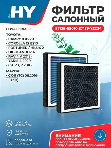 Фильтр салонный арт. 8713902270; 8713906150; 8713906190; 871390K040; 871390K060; 871390K070; 871390K090; 871390K100; 8713928020; 8713948050; 8713958010; 8713958030; 8713976020; 87139F4020; 87139F4030; 87139F4050; 87139YZZ33TM; 87139YZZ34; 87139YZZ86, 58010 шт.
