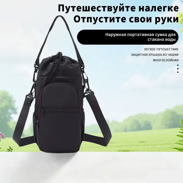 Легкая и портативная сумка для стакана, водонепроницаемая, предназначена для велосипедных прогулок и активного отдыха. Подходит для термокружки, может использоваться как сумка для телефона.