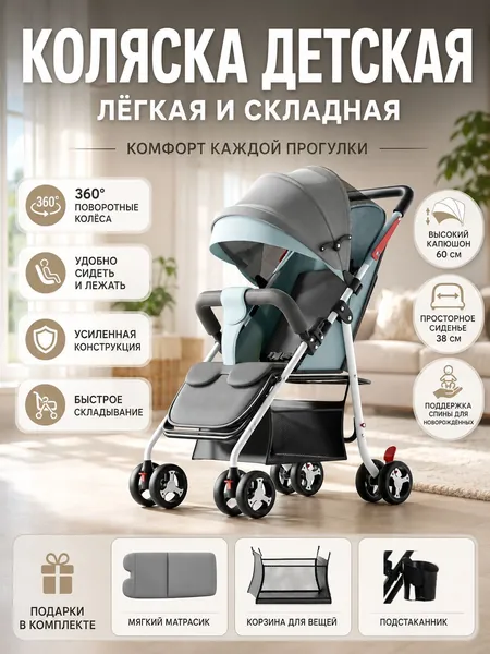 Коляски, прогулочные , легкие, складные, могут сидеть и лежать, детям, грудничкам и малолеткам удобно с усиленной конструкцией и амортизацией для прогулок, путешествий и ежедневного использован