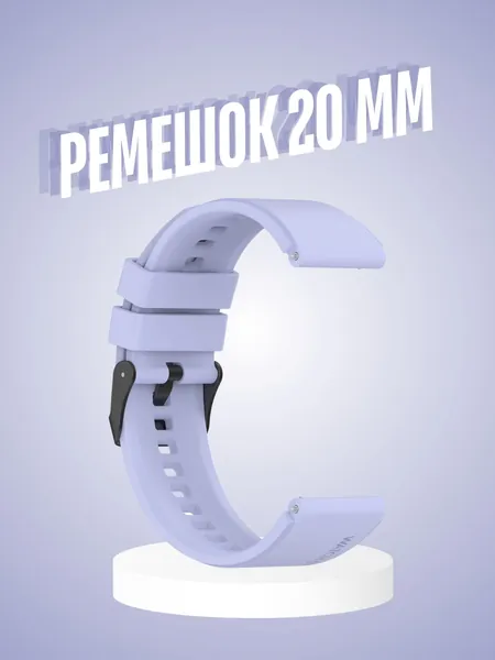 Ремешок для смарт часов 20мм Amazfit Bip, GTS, GTR / Samsung Galaxy Watch 4, 5, 6, 7, Fe / Huawei Watch GT, GT3, GT3 Pro / Honor / Универсальный силиконовый браслет на часы 20 мм