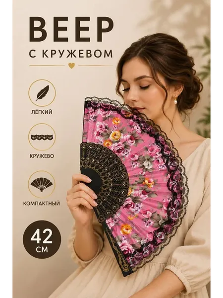 Веер складной розовый с цветами с кружевом