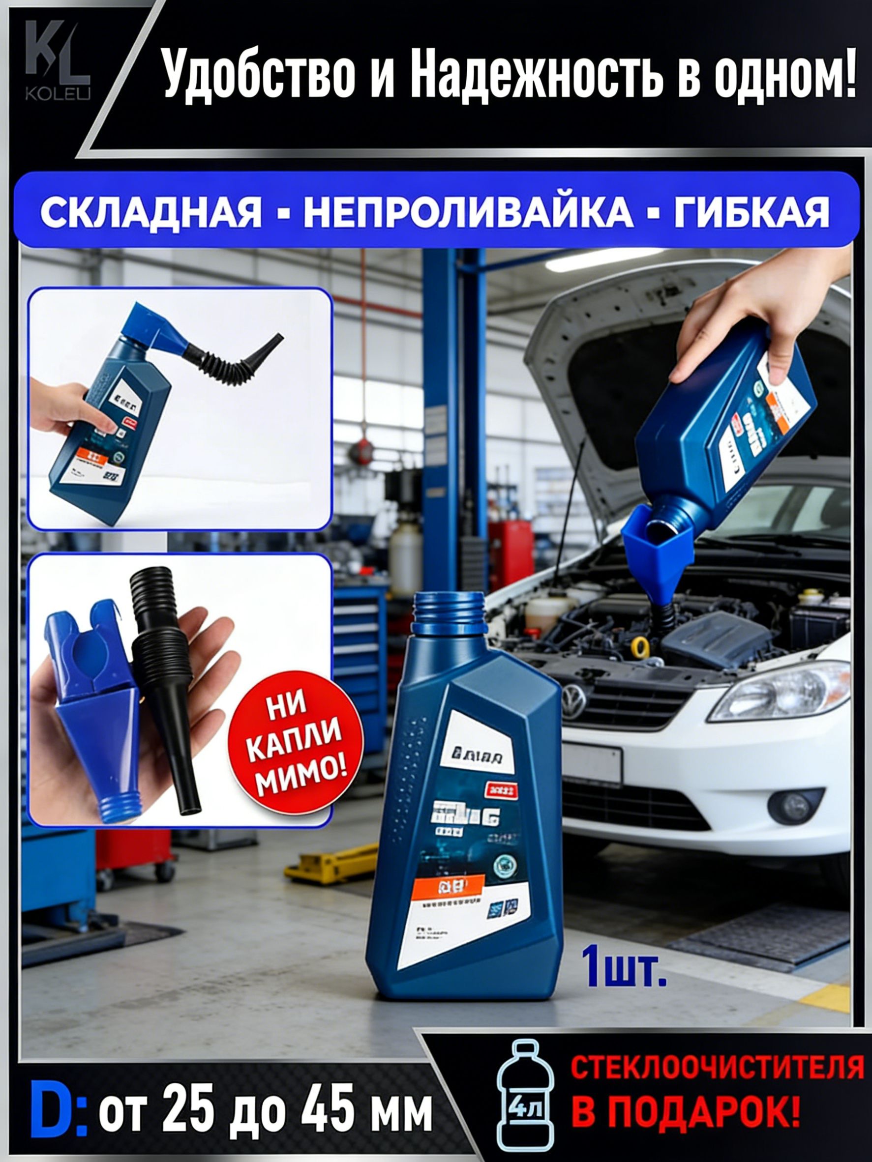 Воронка пластиковая гибкая универсальная с защелкой для слива масла, не проливается, для авто и мототехники, удобная в использовании и хранении