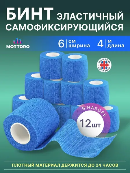 Бинт когезивный самофиксирующийся на нетканой основе MOTTORO, бинт эластичный бандажный для тату, для перевязок, для животных, без латекса, лейкопластырь - 6 см х 4 м, 12 шт, синий
