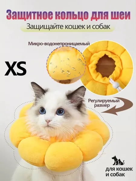 1 шт,Ветеринарный защитный воротник для кошек и собак,Нагрудник для домашних животных,XS
