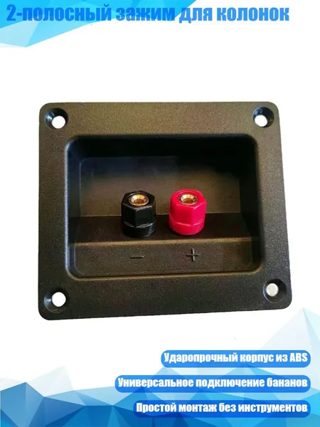 2-полосный зажим для колонок