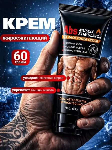 Крем для похудения жиросжигающий, мощный антицеллюлитный крем гель для сжигания жира на животе,от целлюлита и растяжек, для массажа и обертывания разогревающий,уход за телом для мышц живота и талии